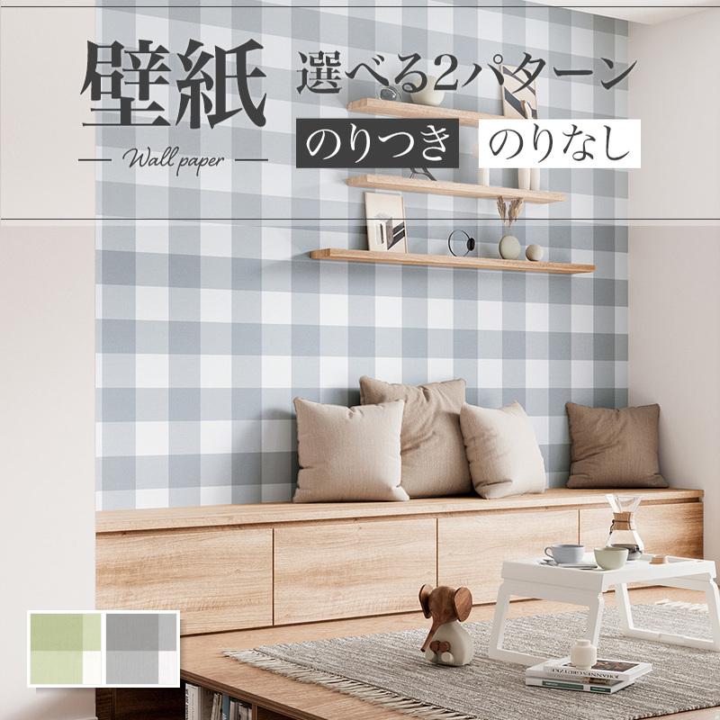 壁紙 ベーシック チェック柄 グリーン系 ベージュ系 可愛い リリカラ のりなし のり付き壁紙 Lv 3262 3263 Lv3262 3263 ビバ建材通販 Diy店 通販 Yahoo ショッピング