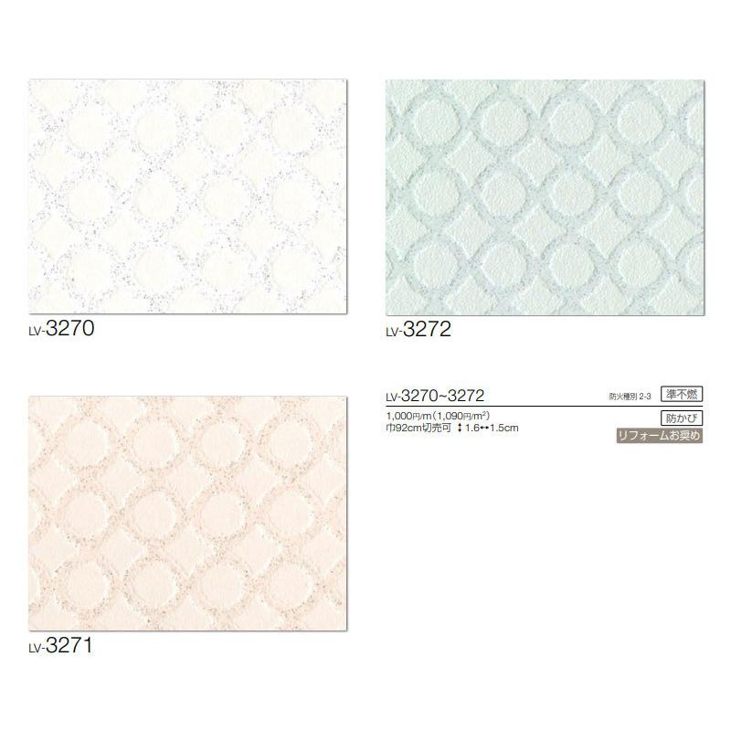 壁紙 ベーシック 白系 オレンジ系 グリーン系 ナチュラル 可愛い リリカラ のりなし のり付き壁紙 Lv 3270 3272 ビバ建材通販 Paypayモール店 通販 Paypayモール