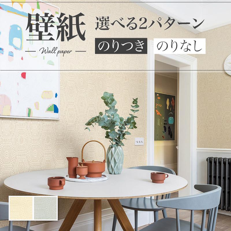 壁紙 北欧調 ベージュ系 グレイ系 リリカラ のりなし のり付き壁紙 Lv 3353