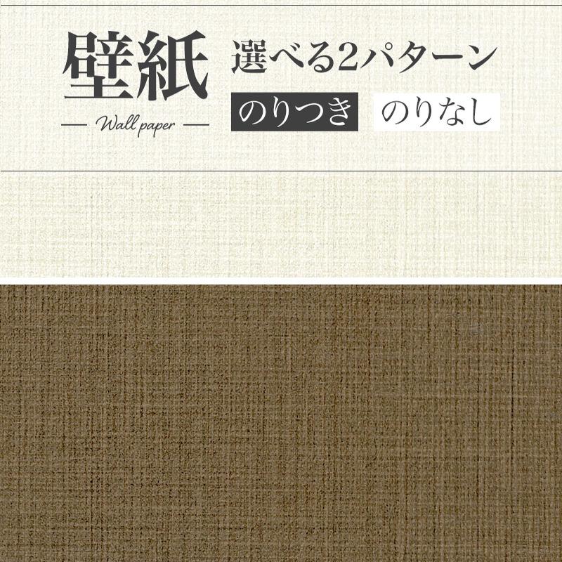壁紙 安値 タフクリーン 織物調 ベージュ系 茶系 Lv 34 3484 のりなし リリカラ のり付き壁紙