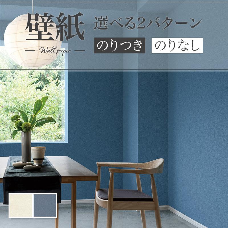 壁紙 消臭 クリーム色系 青系 リリカラ のりなし のり付き壁紙 Lv 3590 3591 Lv3590 3591 ビバ建材通販 Diy店 通販 Yahoo ショッピング