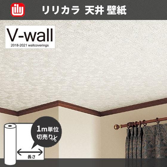 壁紙 のりなし のり付き壁紙 天井におすすめ壁紙 リリカラ Lv 1439 ビバ建材通販 通販 Paypayモール