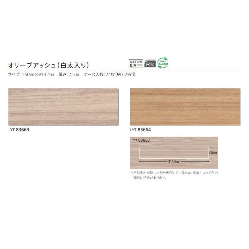 フロアタイル 送料無料 木目 床材 リリカラ エルワイタイル Lyt663 664 オリーブアッシュ 白太入り ビバ建材通販 通販 Paypayモール