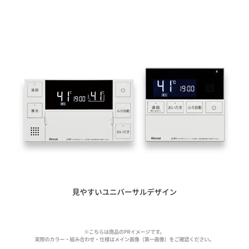 リンナイ（Rinnai） 給湯器リモコン Standard200タイプ 浴室・台所