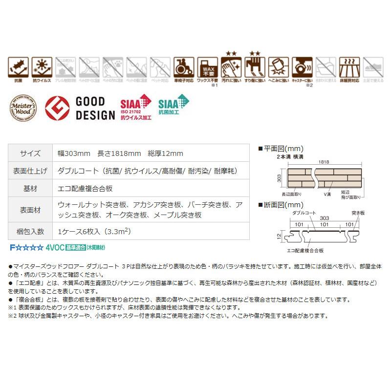 Panasonic（パナソニック） マイスターズウッドフロアー ダブルコート