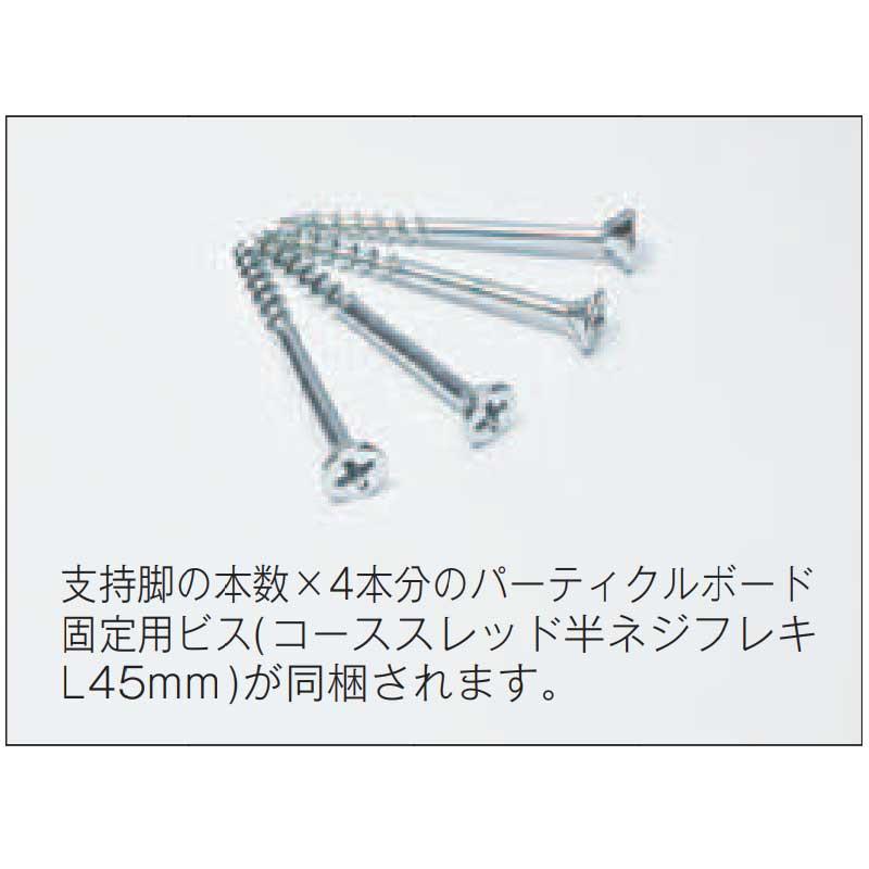 MF-195L45 80本入 MF(L45)型 マルチフロアー用支持脚(パーティクル