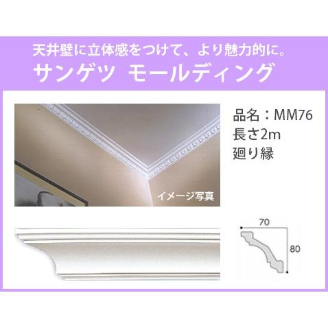 サンゲツ（SANGETSU） モールド MM76 : ビバ建材通販 DIY店 - 通販