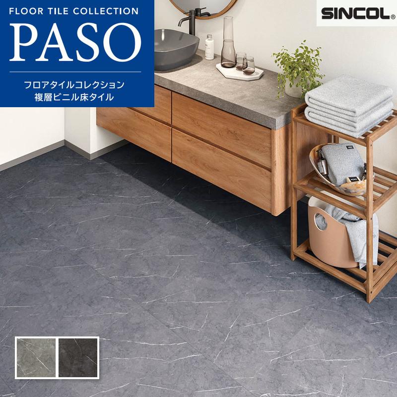 シンコール フロアタイル 床材 マットネラ トルエノマーブル ハンツヤ
