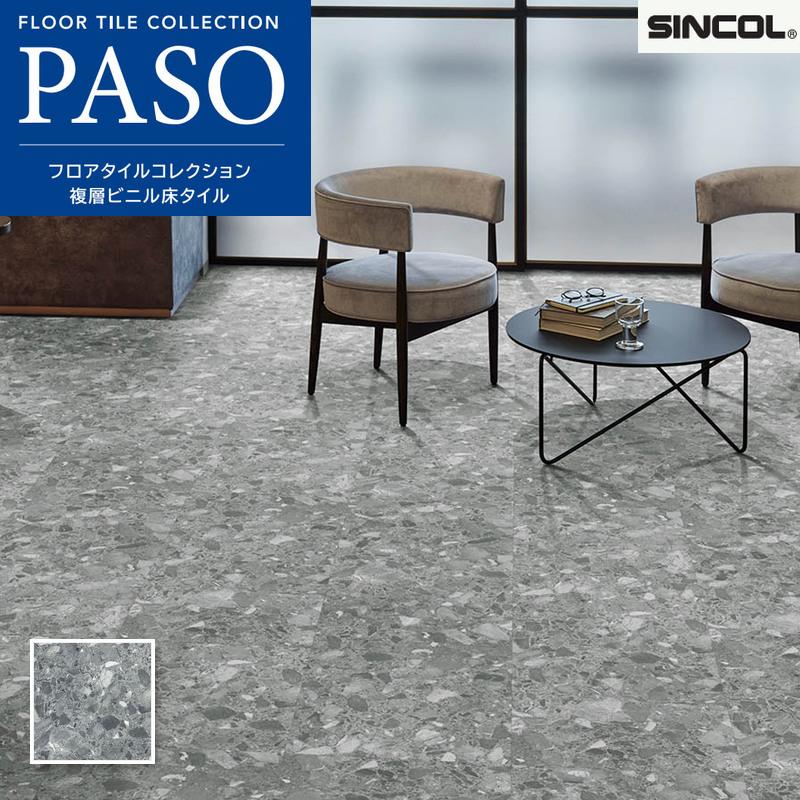 シンコール MS3217 フロアタイル 床材 マットネラ グランチェッポ