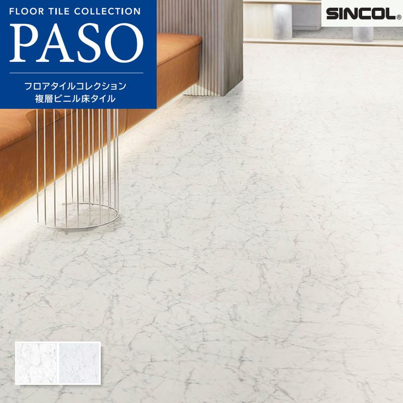 シンコール フロアタイル 床材 マットネラ ホワイトカララ 鏡面 457.2