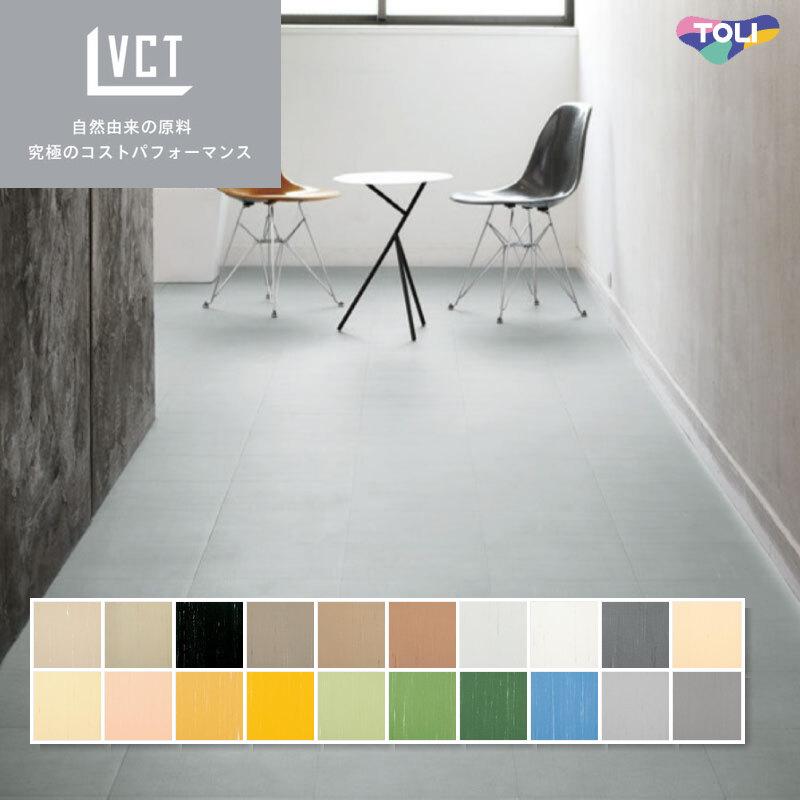 東リ（TOLI） マチコV Pタイル 2mm厚 303×303mm 50枚入 : ビバ建材