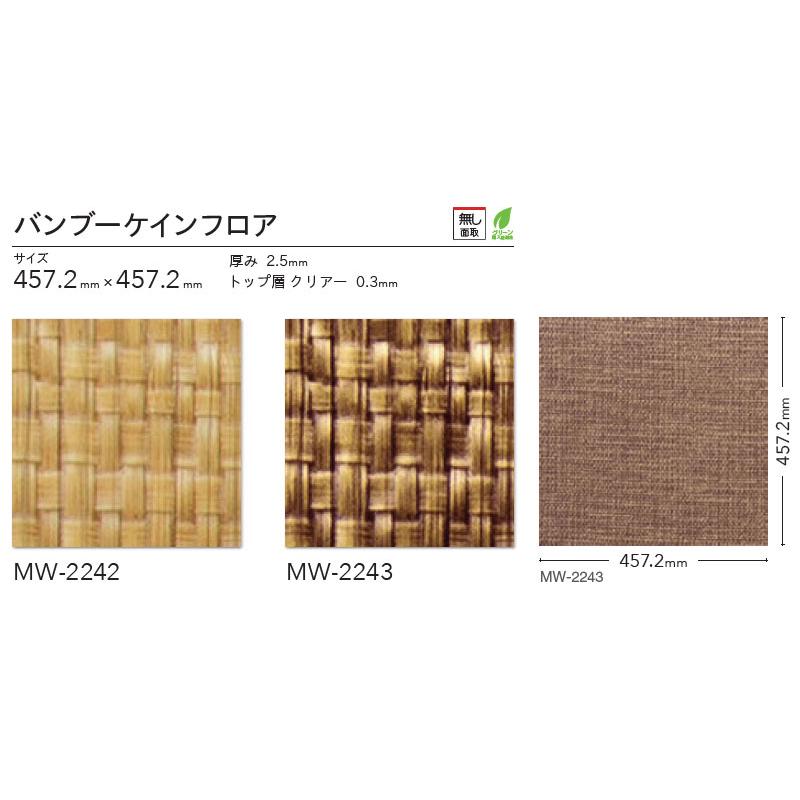 シンコール フロアタイル 床材 マットネラ バンブーケインフロア 