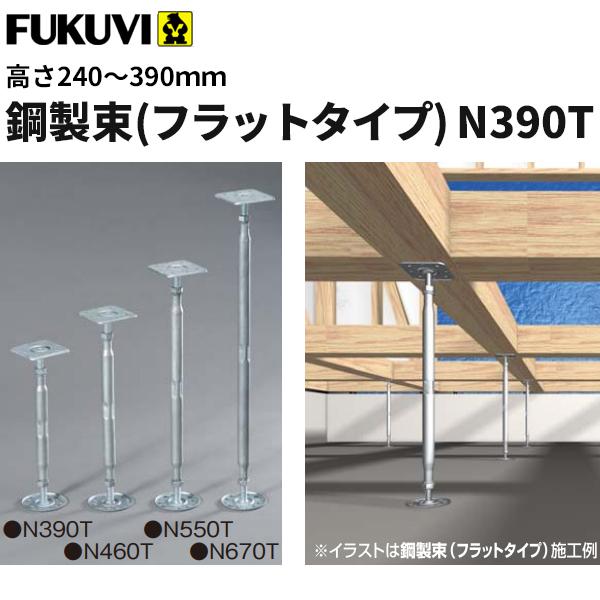 フクビ 鋼製束 フラットタイプ N390t Nkt390t 高さ240 390ｍｍ 20個セット ビバ建材通販 通販 Paypayモール
