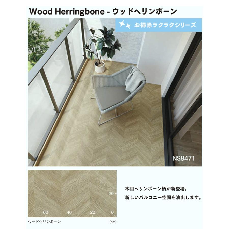 NSシート約7.3m 東リ（TOLI） 防滑シート 1820mm幅 NSシート NS800 ウッドヘリンボーン