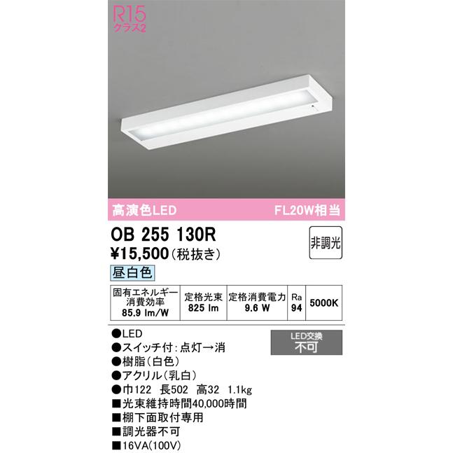 オーデリックOB255130R 手元灯 ODELIC（オーデリック） OB255130R LEDキッチンライト 送料無料 : ビバ