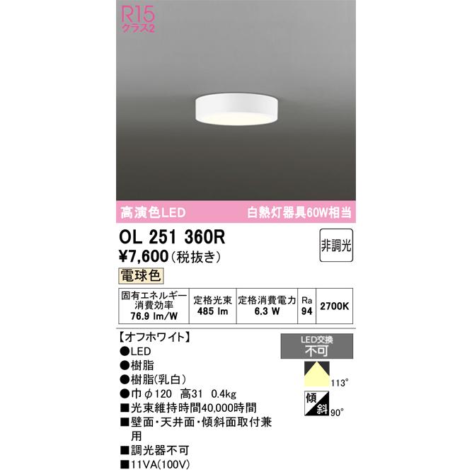 ODELIC（オーデリック） ダウンシーリングライト非調光 60W相当 電球色