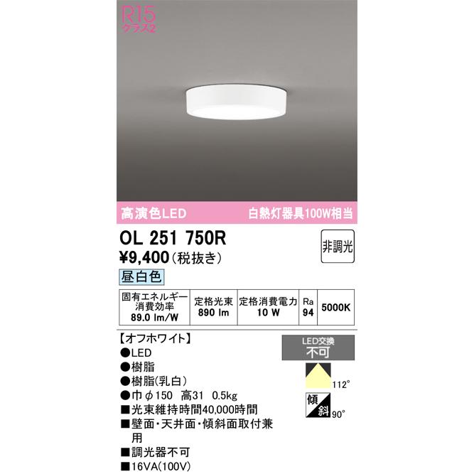 ODELIC（オーデリック） 小型シーリングライト 非調光100W相当 昼白色