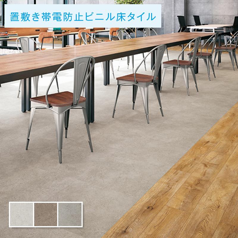 サンゲツ（SANGETSU） 置敷きタイル 4mm厚 フロアタイル コンクリートC