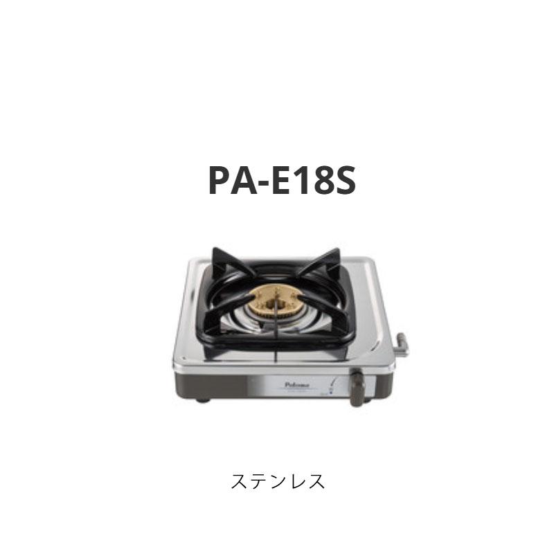 パロマ（Paloma） 1口コンロ PA-E18S ステンレス 送料無料 : ビバ建材