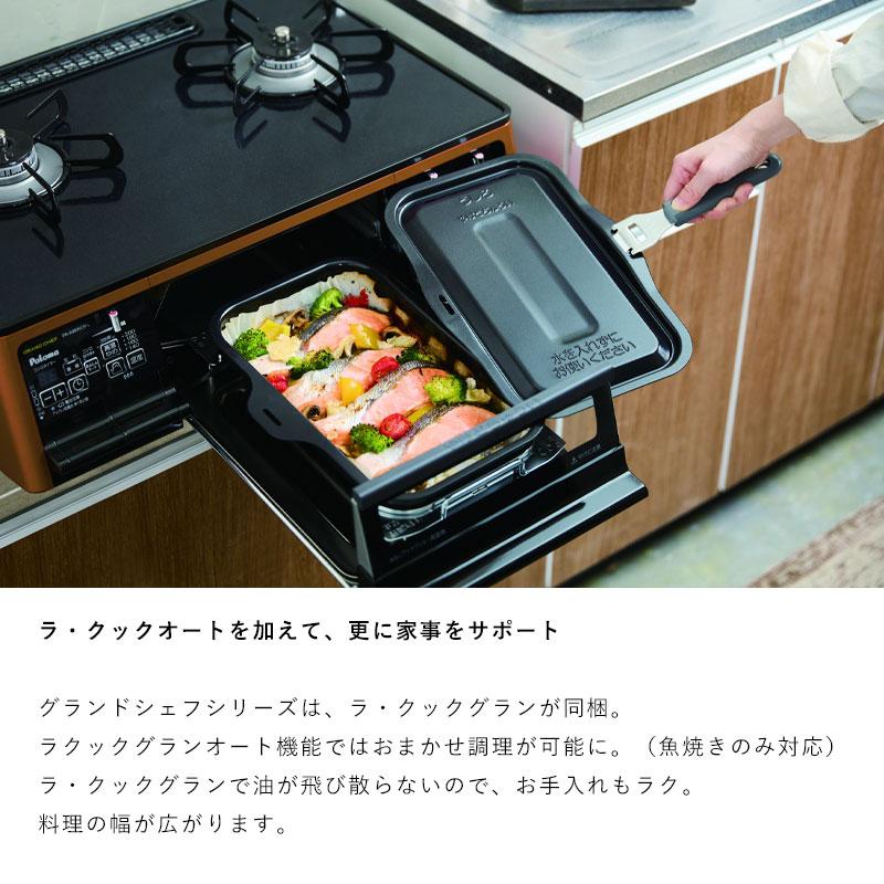 パロマ（Paloma） 59cm PA-F99WCD-R/L グランドシェフプレミアム