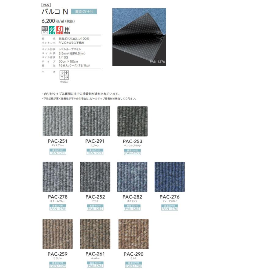 SQ PRO のり付きタイルカーペット 裏面のり付 安い 50×50 シンコール