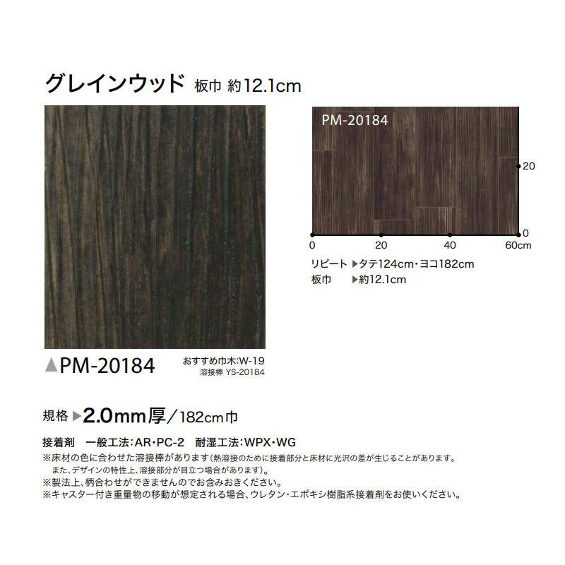 サンゲツ ストロング リアル Pm 4414 2ｍｍ厚 1ｃｍ巾 グレインウッド 長尺シート 木目 重歩行シート ビバ建材通販 通販 Paypayモール