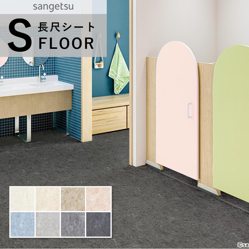 大幅値下げ✨サンゲツ長尺シート PM22455 消臭レストリューム ミスト柄 楽天市場】【長尺シート】サンゲツ 消臭レストリューム ミスト柄 2.0mm