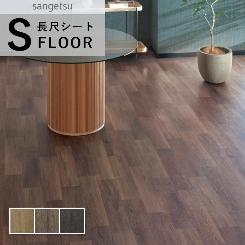 長尺シート5.5m 長尺シート サンゲツ ストロング ミカゲ 2.0mm厚 | DIYショップRESTA