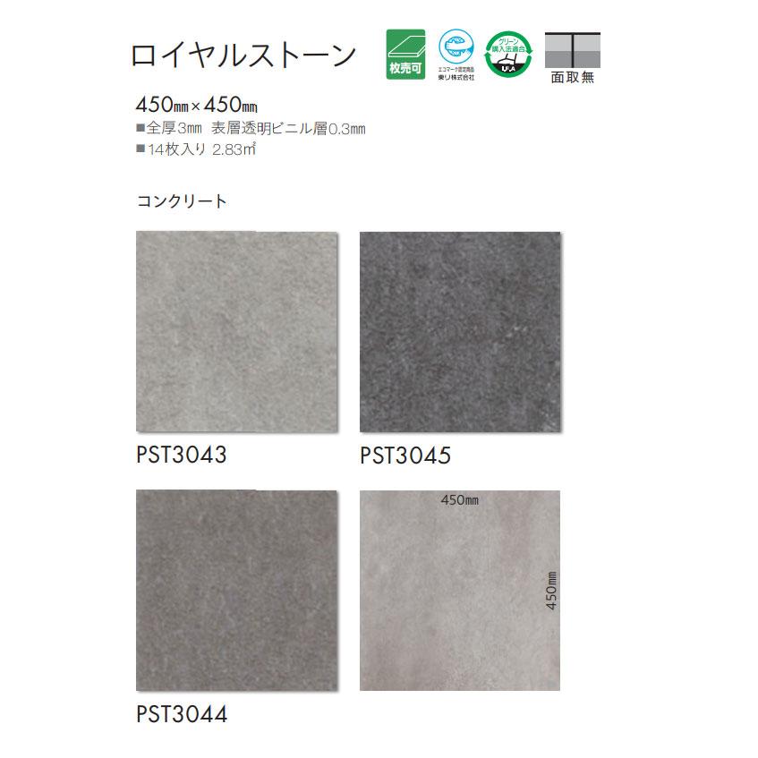 大幅値下げ　東リロイヤルストーン　PST2133 未開封1箱＋6枚で2.5畳分 大幅値下げ 東リロイヤルストーン PST2133 未開封1箱＋6枚で2.5畳分