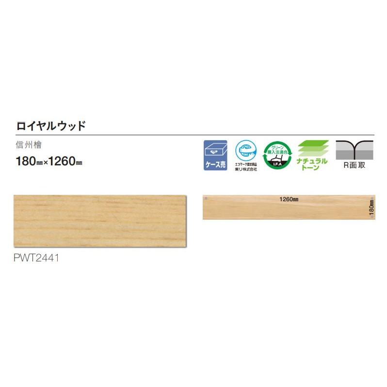 フロアタイル 東リ 木目 ロイヤルウッド 180 1260mm 信州檜 Pwt2441 ビバ建材通販 通販 Paypayモール