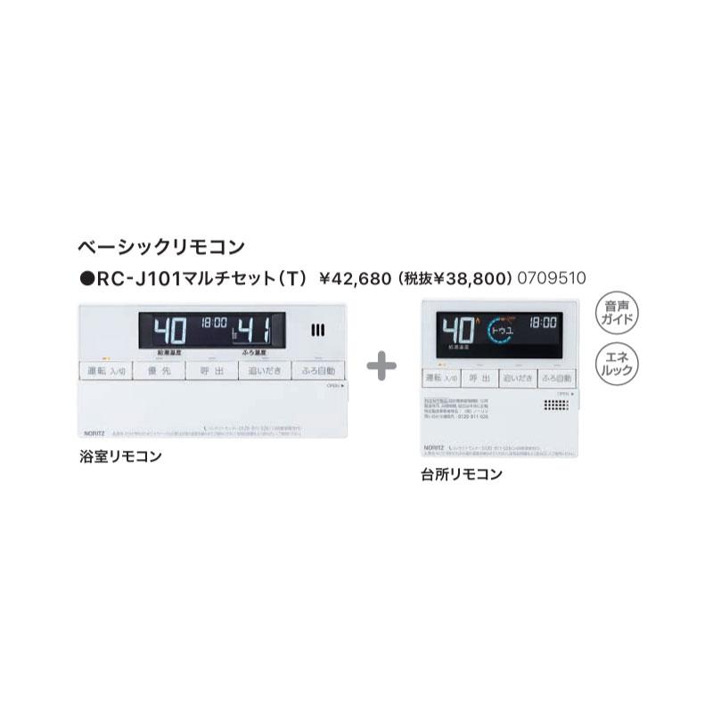 ノーリツ（NORITZ） RC-J101マルチセット 浴室リモコンRC-J101S+台所