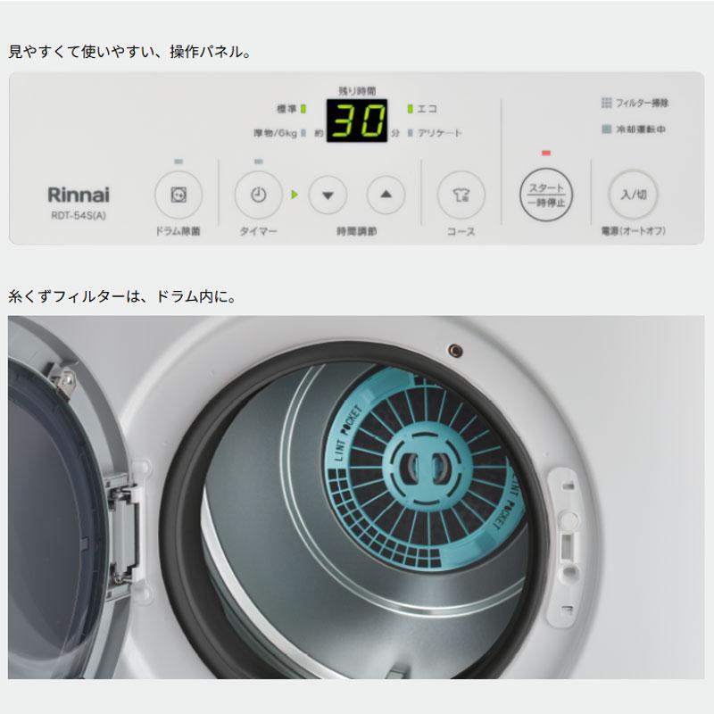 リンナイ（Rinnai） RDT-31S(A) 乾太くん スタンダードタイプ かんた