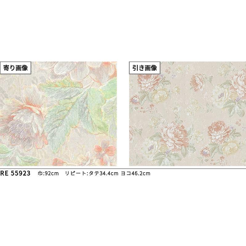 サンゲツ（SANGETSU） RE55923 壁紙 花柄 フラワー柄 エレガント