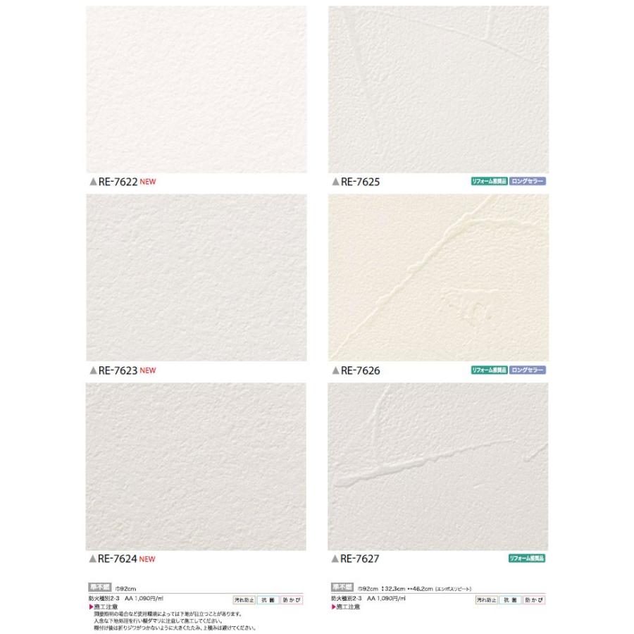 壁紙 のり付き のりなし サンゲツ フィルム汚れ防止 抗菌 Re 7622 7627 ビバ建材通販 通販 Paypayモール