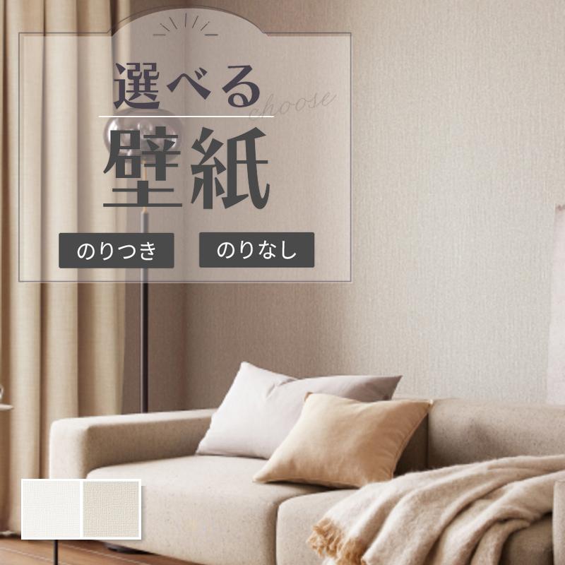 サンゲツ（SANGETSU） 壁紙 白系 ホワイト系 ベージュ系 織物調 のり