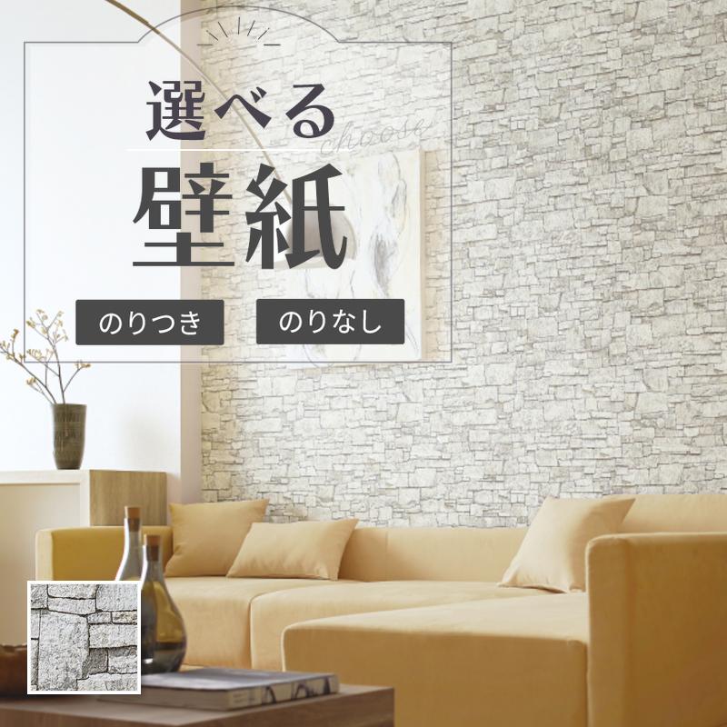 サンゲツ（SANGETSU） RE55679 壁紙 石目調 ブロック柄 スタイリッシュ