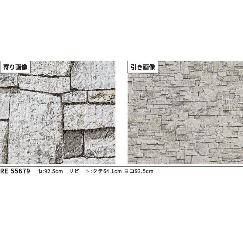 サンゲツ（SANGETSU） RE55679 壁紙 石目調 ブロック柄 スタイリッシュ