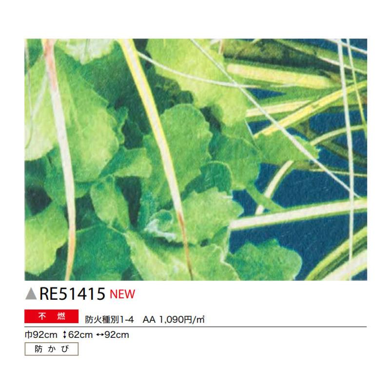 壁紙 植物柄 のり付き のりなし サンゲツ Re ビバ建材通販 通販 Paypayモール