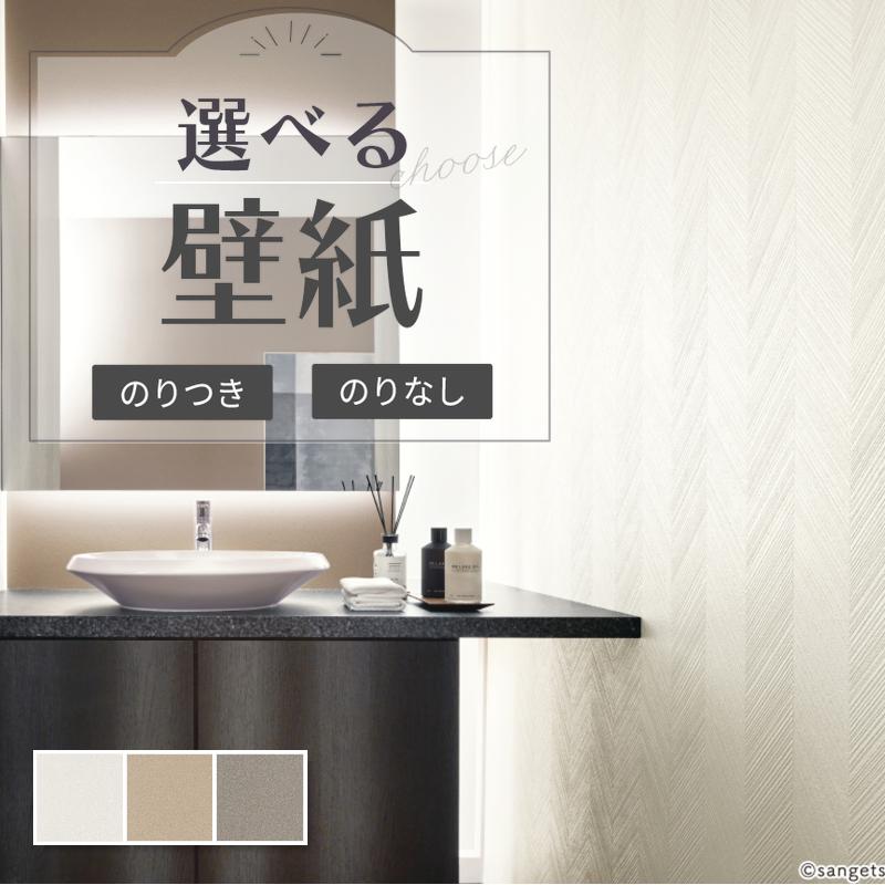 サンゲツ（SANGETSU） 壁紙 石目調 ホワイト系 白系 ブラウン系 茶系 