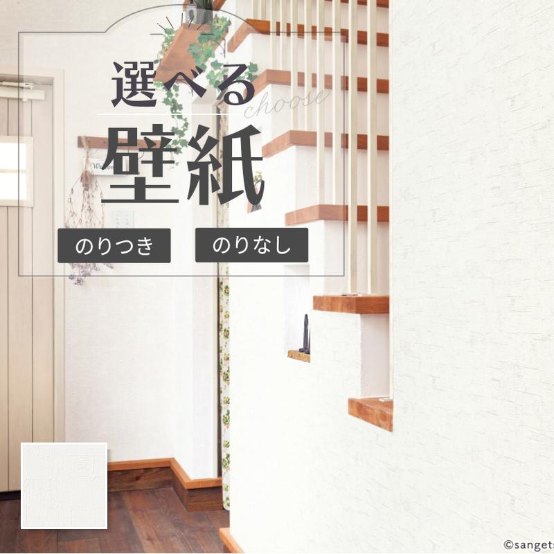 【SANGETSU】サンゲツ 壁紙 クロス 白系 使用品 5 本セット サンゲツ（SANGETSU） 壁紙 クロス のりなし壁紙 XSELECT 織/撥水
