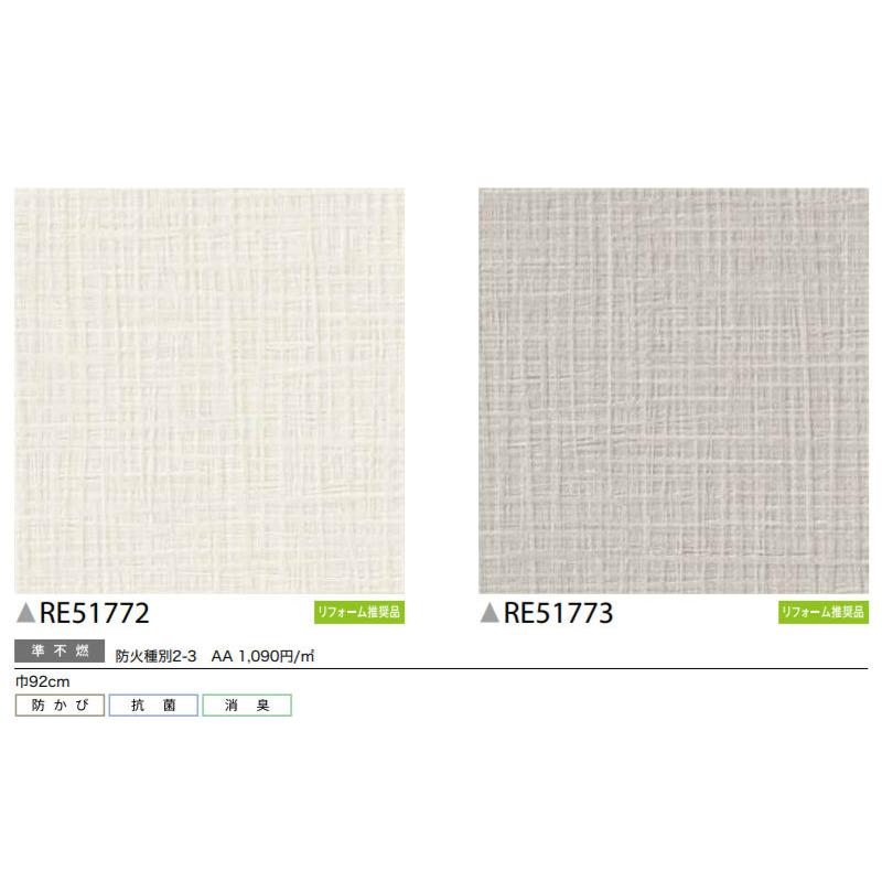 ペット対応 壁紙 ルームエアー 消臭 のり付き のりなし サンゲツ Re ビバ建材通販 通販 Paypayモール