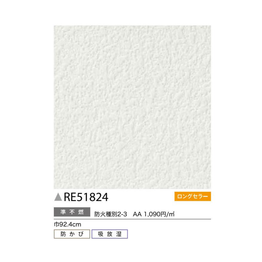 壁紙 吸放湿壁紙 無地白 のり付き のりなし サンゲツ Re514 ビバ建材通販 通販 Paypayモール