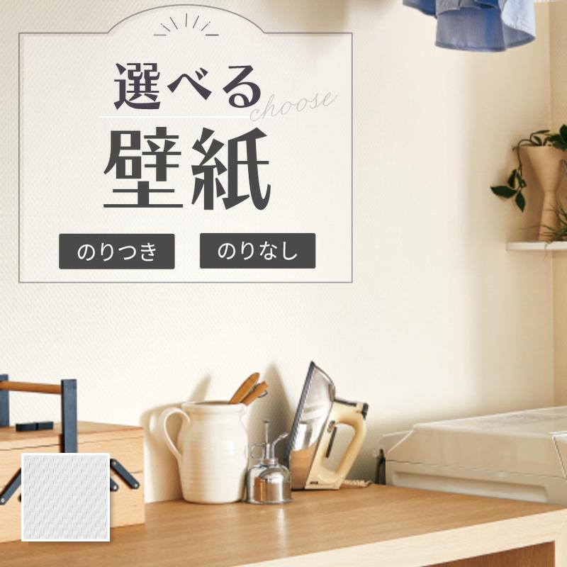 サンゲツ（SANGETSU） RE55546 壁紙 ホワイト系 白系 吸水性ポリマー