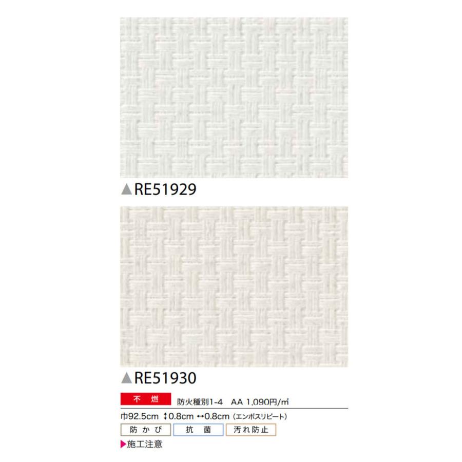 壁紙 不燃認定 フィルム汚れ防止壁紙 のり付き のりなし サンゲツ Re ビバ建材通販 通販 Paypayモール