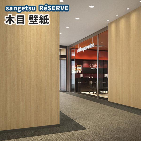 木目 壁紙 不燃認定 のり付き のりなし サンゲツ Re ビバ建材通販 通販 Paypayモール