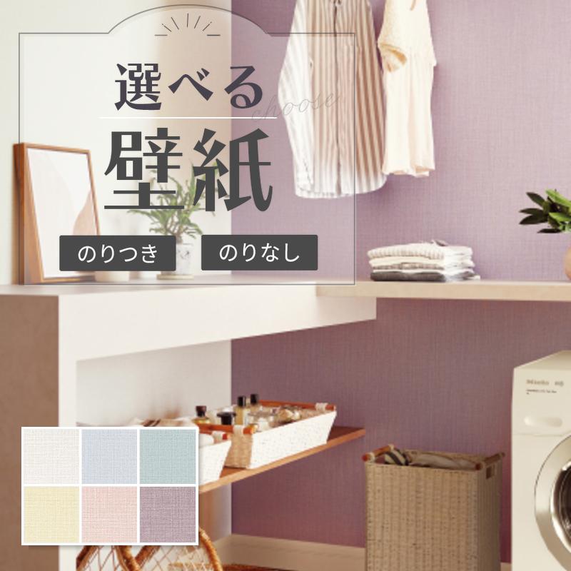 サンゲツ（SANGETSU） 壁紙 白系 ホワイト系 黄色系 ピンク系 水色系