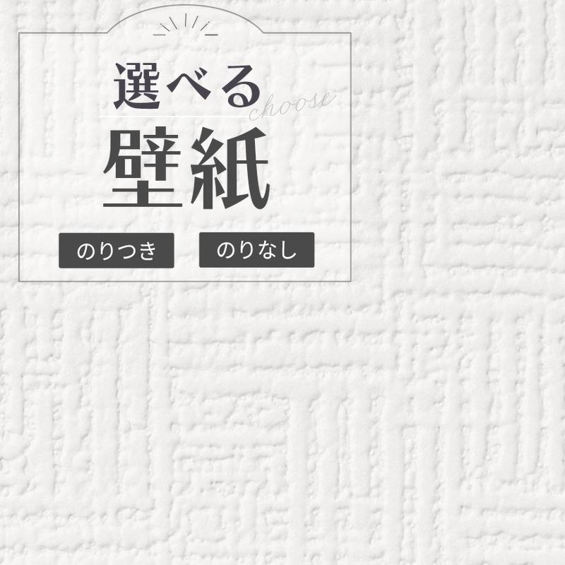 サンゲツ（SANGETSU） RE55205 壁紙 白系 ホワイト系 天井 おすすめ