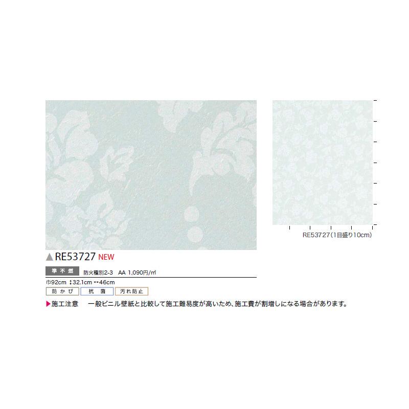 壁紙 フィルム汚れ防止 多機能 のり付き のりなし サンゲツ RE53727 :re53727:ビバ建材通販 DIY店 - 通販 ...