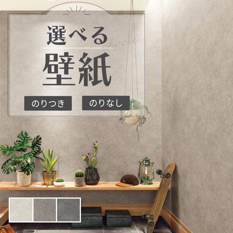 サンゲツ（SANGETSU） 壁紙 コンクリート調 グレー系 モダン スーパー