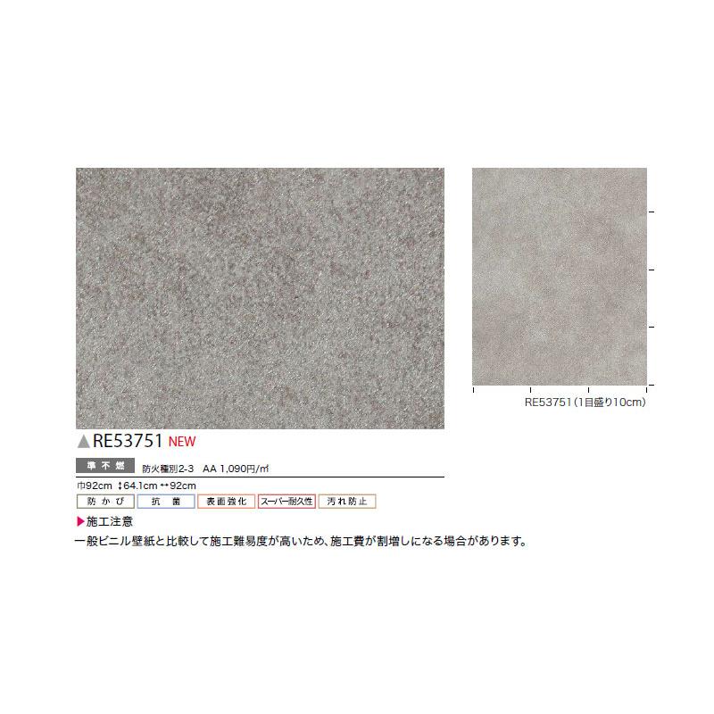 壁紙 スーパー耐久性 多機能 のり付き のりなし サンゲツ RE53751 :re53751:ビバ建材通販 DIY店 - 通販 - Yahoo ...